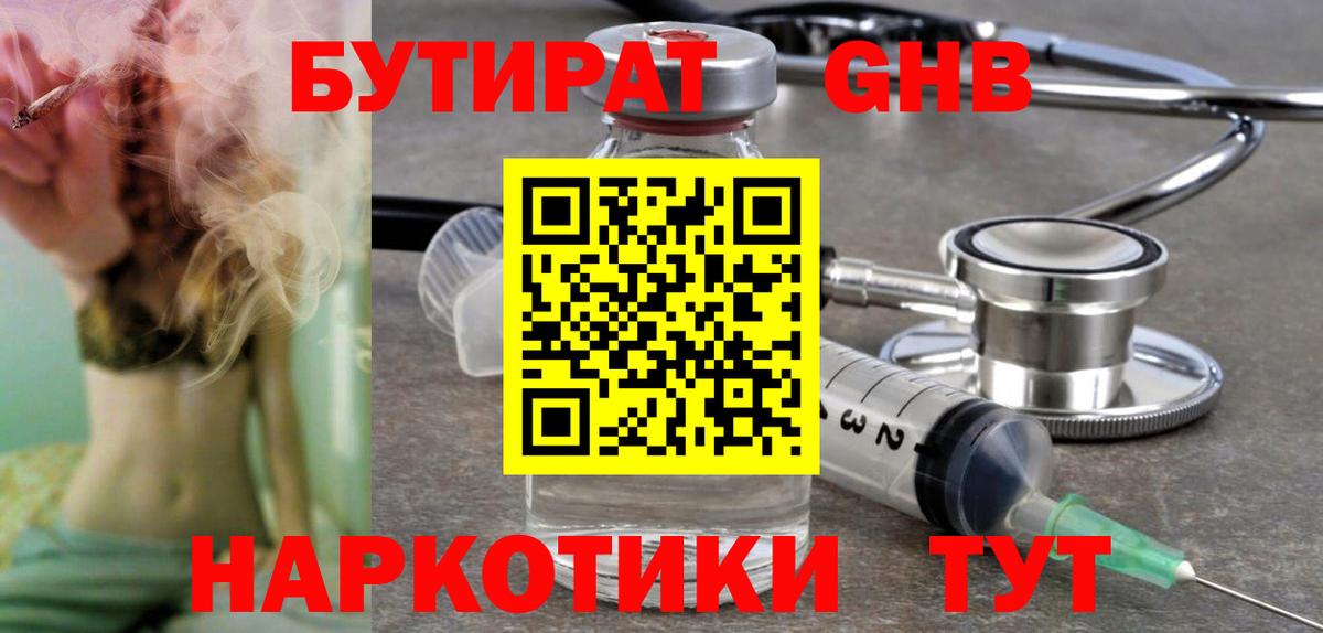 БУТИРАТ жидкий экстази Кудымкар