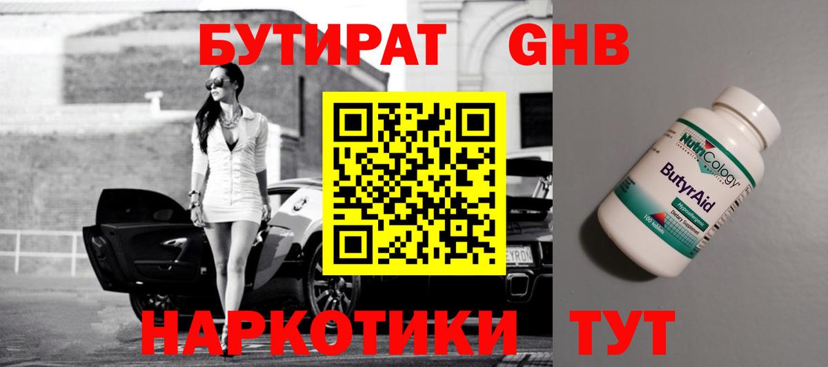 Кудымкар  Бутират  Вход с VPN  Бутират 99% 
