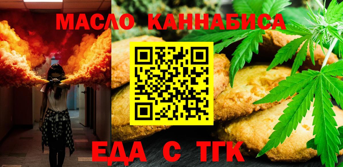 Еда ТГК марихуана  Вход с VPN  Кудымкар 