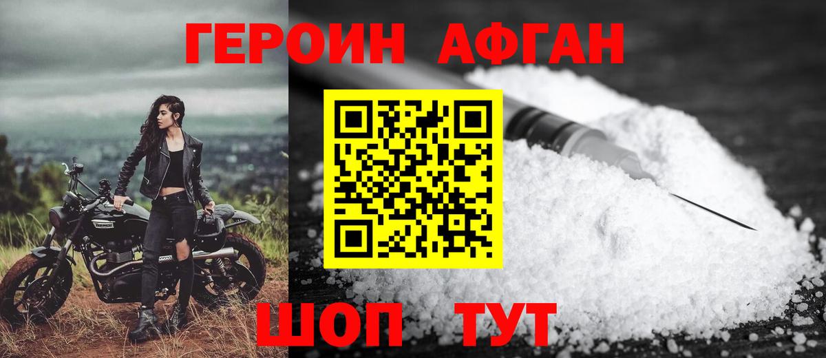 ГЕРОИН  Вход с VPN  Кудымкар  ГЕРОИН афганец 